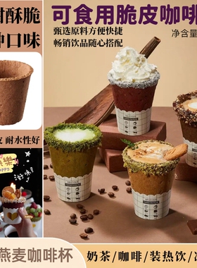 可食用脆皮咖啡杯燕麦杯曲奇饼干杯可吃脆脆杯烘焙甜品圣诞装饰杯