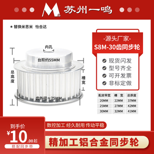 同步带轮 S8M30齿 皮带宽20/25/30 带凸台 支持非标定做