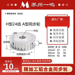 带宽25 铝合金 支持非标定做 24H同步轮 A型双面平 H型24齿