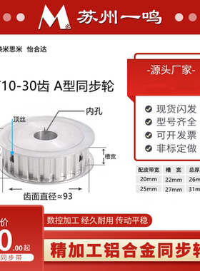 30AT10同步轮 AT10-30齿 带宽20/25铝合金A型双面平 支持非标定做