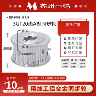 支持非标定做皮带轮 3GT20齿同步轮铝合金45号钢双面平 带宽10