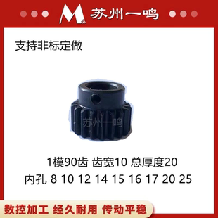 1模90齿电机凸台齿轮1M90齿内孔8 25直齿轮1M圆柱齿轮可非标定做