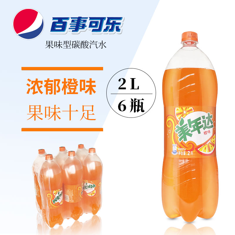 美年达2l*6瓶多省包邮橙味汽水