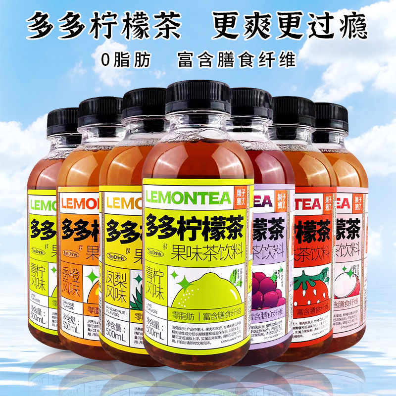 果子熟了多多柠檬茶500ml*15瓶整箱果味茶饮料青柠香橙夏黑葡萄味