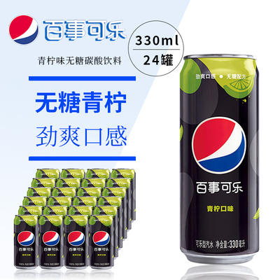 新品青柠味330ml24罐无糖可乐