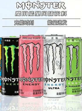 Monster魔爪能量维生素能量风味饮料24罐整箱无糖黑白蓝绿紫魔爪