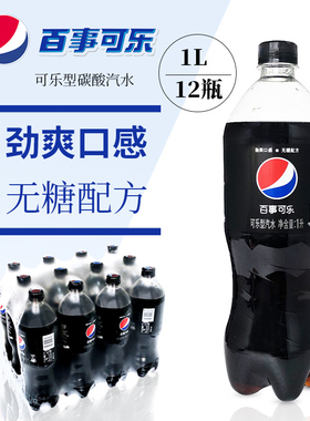 百事极度可乐无糖碳酸饮料1L*12瓶大瓶装整箱百事出品多省包邮