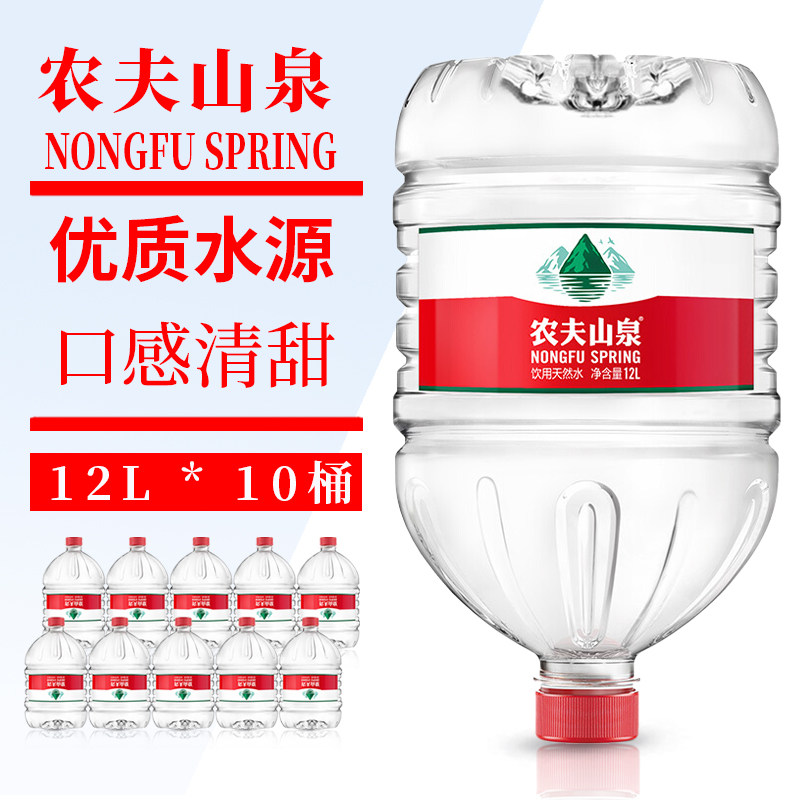 农夫山泉12升饮用天然水12l*10桶放饮水机大瓶桶装非矿泉水饮用水