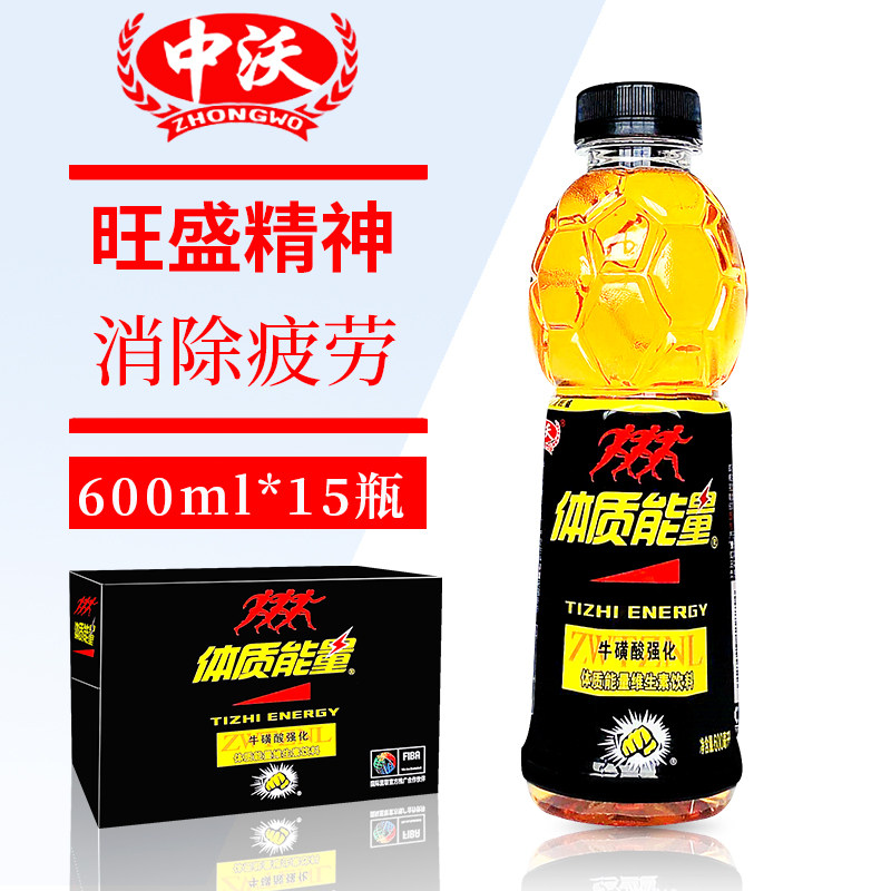 中沃体质能量牛磺酸维生素运动功能饮料600ml*15瓶整箱