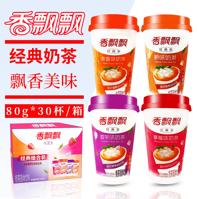 香飘飘奶茶冲饮整箱正品网红冲泡奶茶经典原味香飘飘香芋麦香草莓