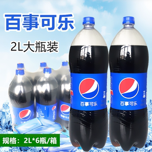 包郵 百事可樂(lè)碳酸飲料2L 6瓶整箱汽水大瓶碳酸飲料可樂(lè)家庭裝 多省