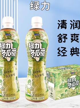 绿力冬瓜茶500ml*15瓶装整箱果味饮料0脂冬瓜汁饮料冬瓜茶饮料