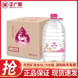 正广和矿泉水5L*4桶整箱大桶装饮用天然矿泉水泡茶大桶多省包邮