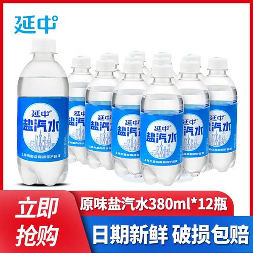上海延中盐汽水小瓶380ml批发