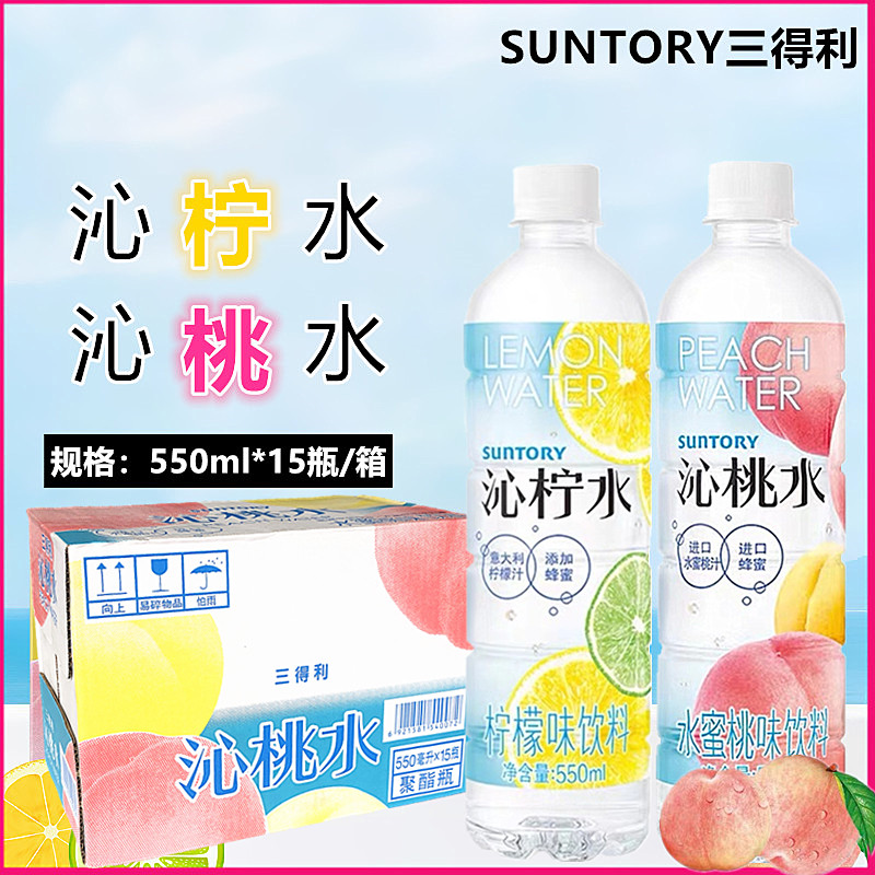 测试推荐SUNTORY/三得利沁桃水