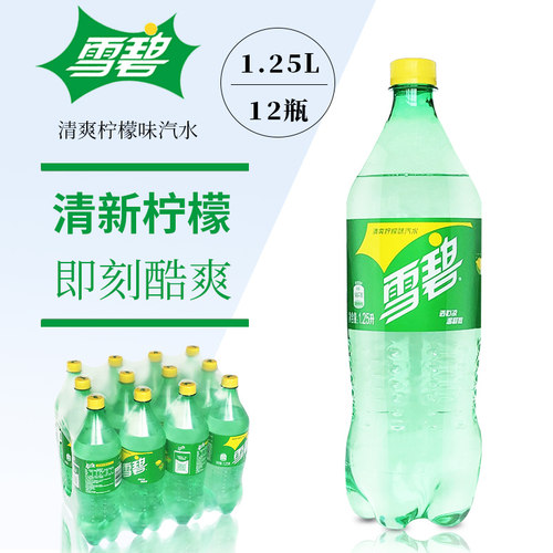 雪碧碳酸饮料柠檬味汽水多省包邮