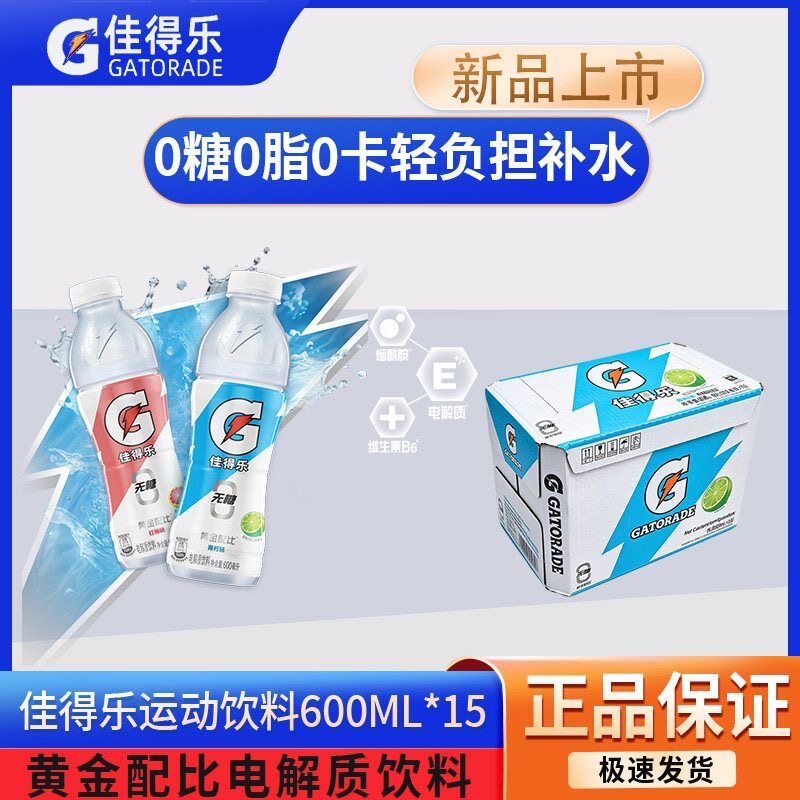 佳得乐无糖青柠红柚600ml*15瓶