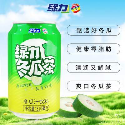 绿力冬瓜茶310ml听装冬瓜汁