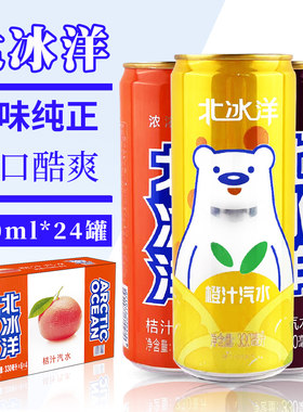 北冰洋橙汁果味汽水碳酸饮料