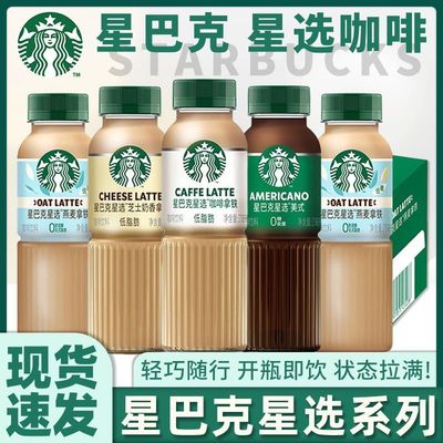 星巴克星选咖啡拿铁270ml*15瓶