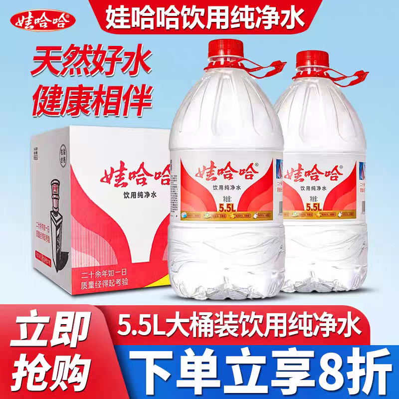 娃哈哈纯净水桶装5.5L*4桶整箱家庭饮用水大桶水非矿泉水特价包邮