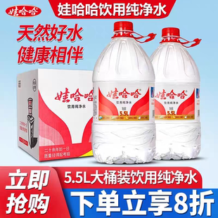 娃哈哈纯净水桶装5.5L*4桶整箱家庭饮用水大桶水非矿泉水特价包邮