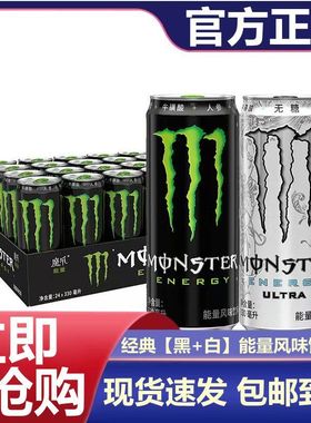 Monster魔爪维生素能量风味饮料330ml*24罐黑色魔爪无糖白色魔爪