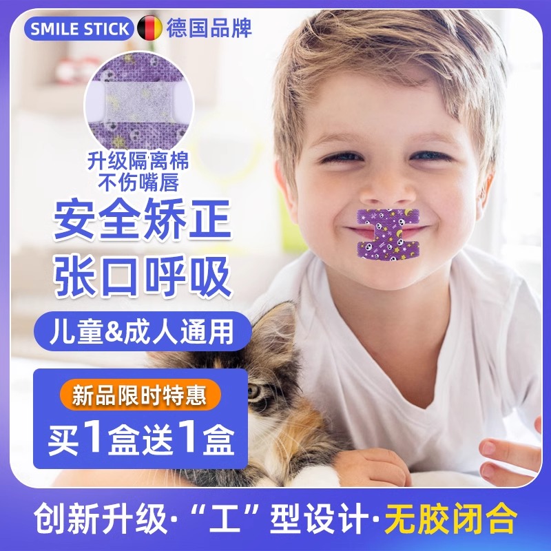 德国口呼吸矫正贴防张嘴