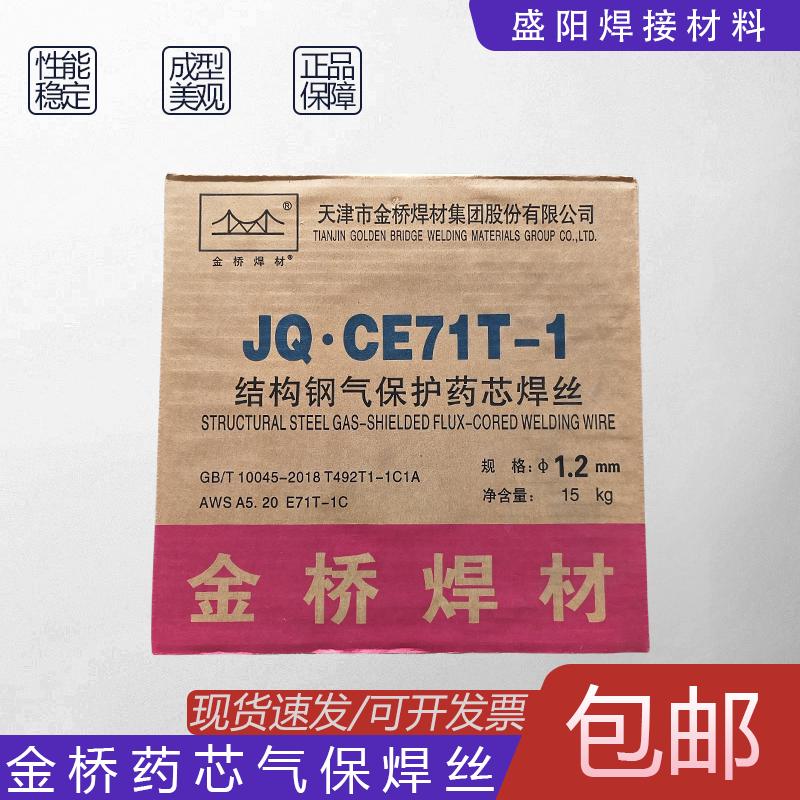 JQ.CE71T-1气体保护药芯焊丝