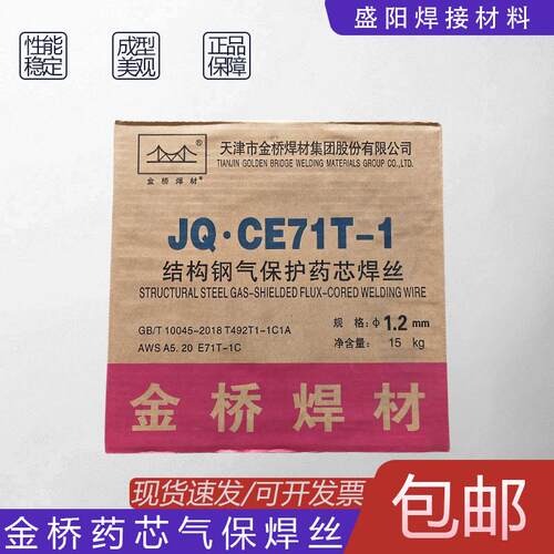 JQ.CE71T-1气体保护药芯焊丝
