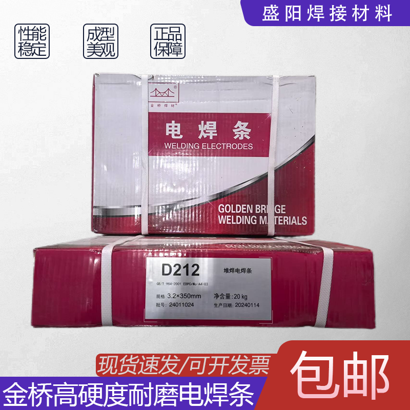 高硬度耐磨电焊条金桥焊材