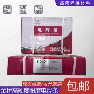 金桥 D212D256 d322耐磨堆焊铬钼高猛钢电焊条高硬度高耐磨3.2mm