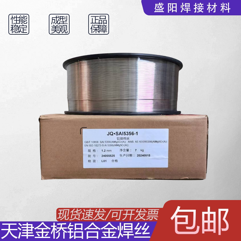 天津金桥铝合金焊丝ER5356纯铝