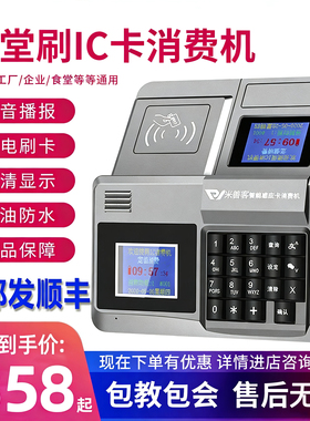 米善客学校食堂刷卡机IC卡饭堂售饭收费机充值机打卡机售饭机智能打饭消费机工厂餐厅饭卡机全套网络系统吃饭