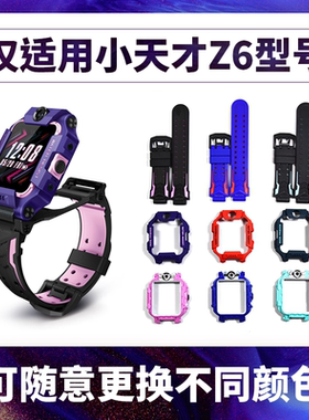 适用小天才z6外壳可随意更换颜色