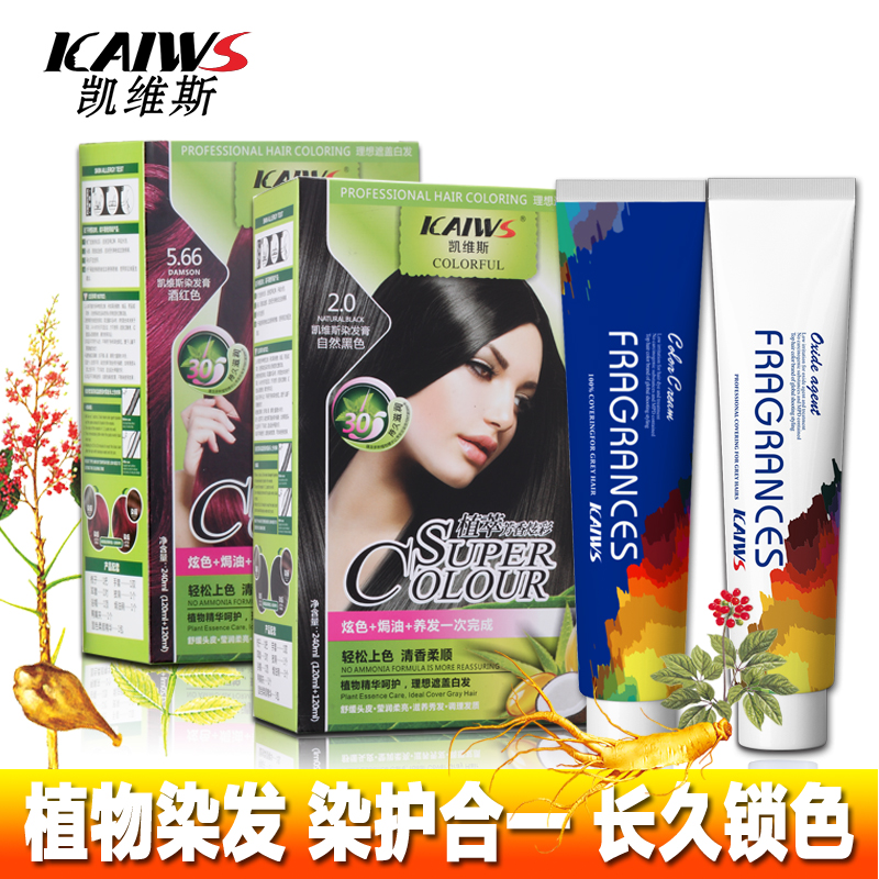 染发剂膏纯植物遮白发持久黑色