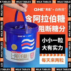 QHE+其嘉阿拉伯糖白芸豆阻断牛奶