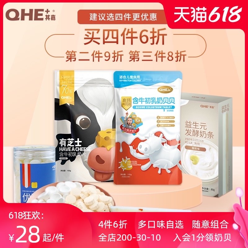 qhe其嘉牛初乳奶貝1-3歲寶寶零食小孩吃奶豆兒童糖果健康奶酪條在類目 零食/堅果/特產, 奶酪/乳製品/, 內蒙古奶酪中 - 來自Buy2taobao.com提供專業的淘寶代購服務