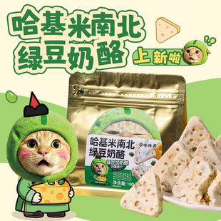 QHE 其嘉哈基米南北绿豆奶酪芝士三角酪糖果小吃儿童零食蒙味传奇