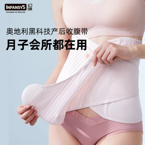 幻曦产后束腹带产妇骨盆绑带束腰刨腹顺产月子专用孕妇产后束腹带