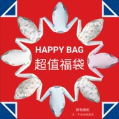 新年福袋 幻曦小益撕有机棉敏感肌单向导湿宝宝爬服包屁衣哈衣