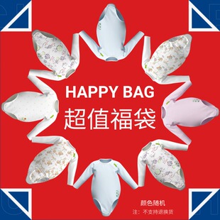 【新年福袋】幻曦小益撕有机棉敏感肌单向导湿宝宝爬服包屁衣哈衣