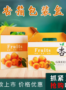 杏子礼品箱纸箱包装箱礼盒