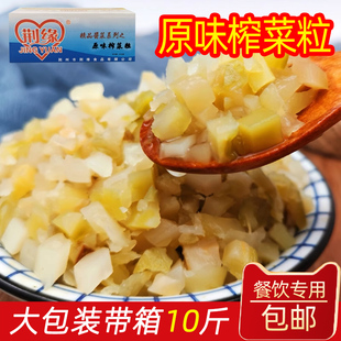 荆缘榨菜粒整箱10斤重庆小面原味榨菜丁碎沫小咸菜下饭菜酱菜早餐