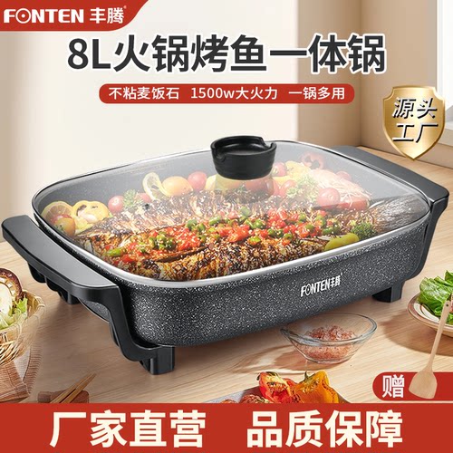 丰腾多功能烤肉烤鱼涮烤一体锅