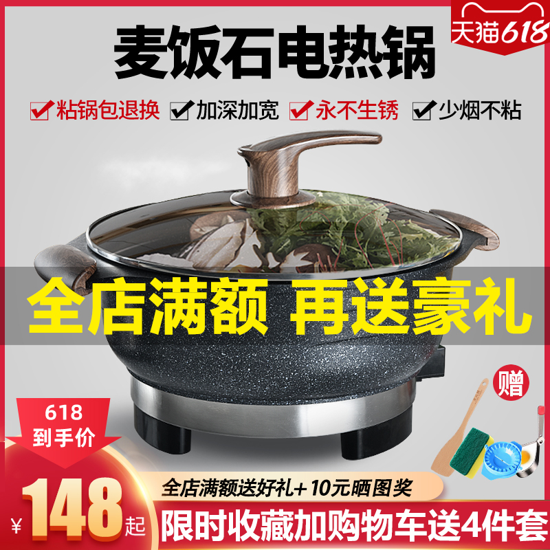 3电热锅多功能家用电火火锅锅麦饭石电炒锅蒸煮饭一体式不粘炒菜锅