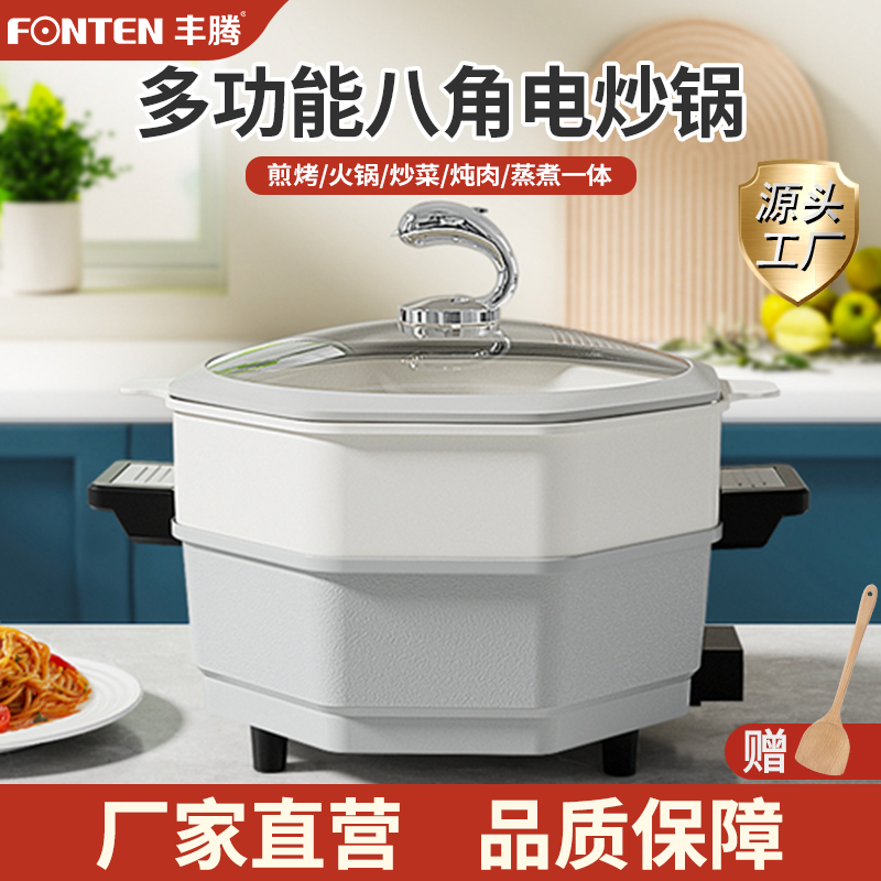 丰腾家用多功能八角微压锅电火锅