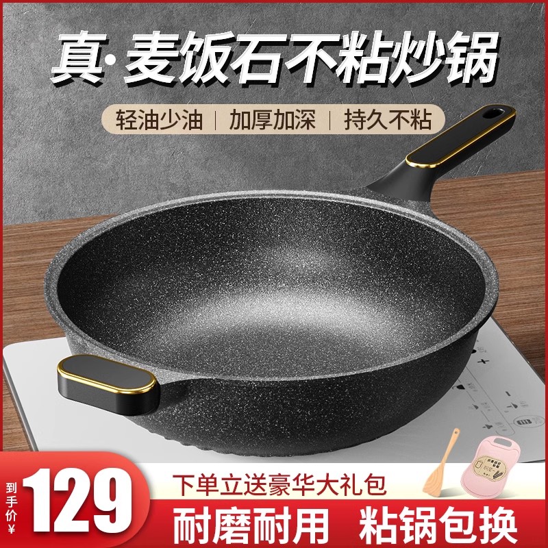 炒锅不粘锅麦饭石炒菜锅家用平底不沾锅燃气灶通用电磁炉专用锅具