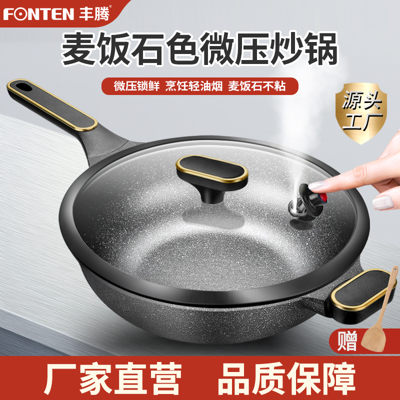 麦饭石不粘锅炒锅家用炒菜锅无烟微压抗菌平底锅电磁炉燃气灶适用