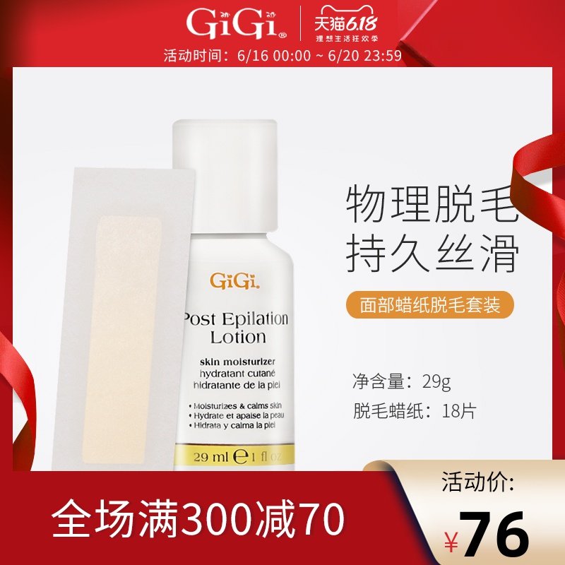 gigi进口脸部专用脱毛蜡纸护理套装贴撕拉式面部男女士除毛神器膏